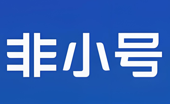 非小号